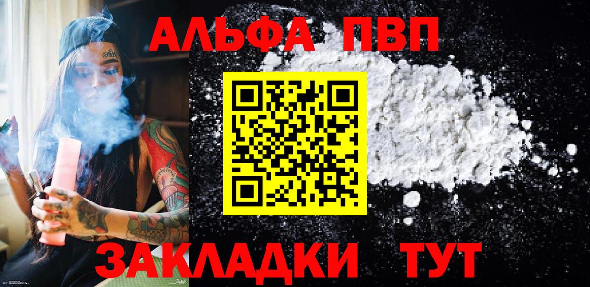 Alfa_PVP Соль Лабытнанги