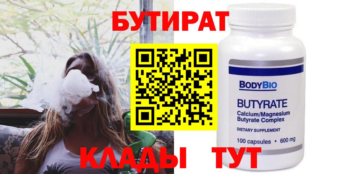 Лабытнанги  БУТИРАТ оксибутират  Вход с VPN 