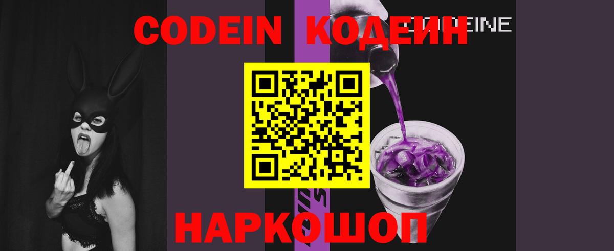 Лабытнанги  Кодеин напиток Lean (лин)  Вход с VPN  Кодеиновый сироп Lean напиток Lean (лин) 